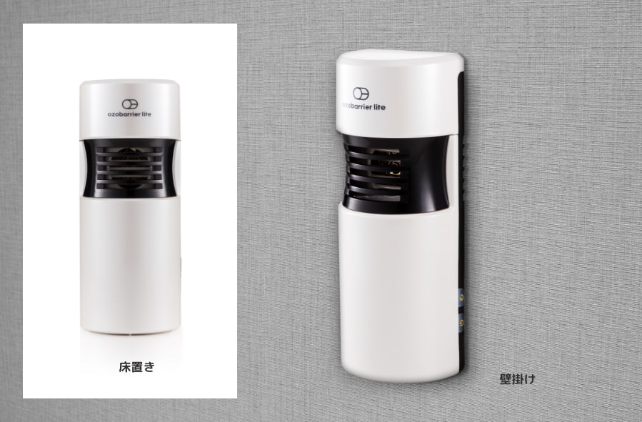 オゾバリアライト(据置タイプ)