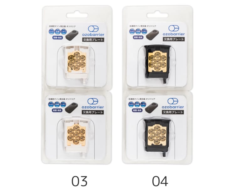 オゾバリア 交換用MGプレート（2枚セット）